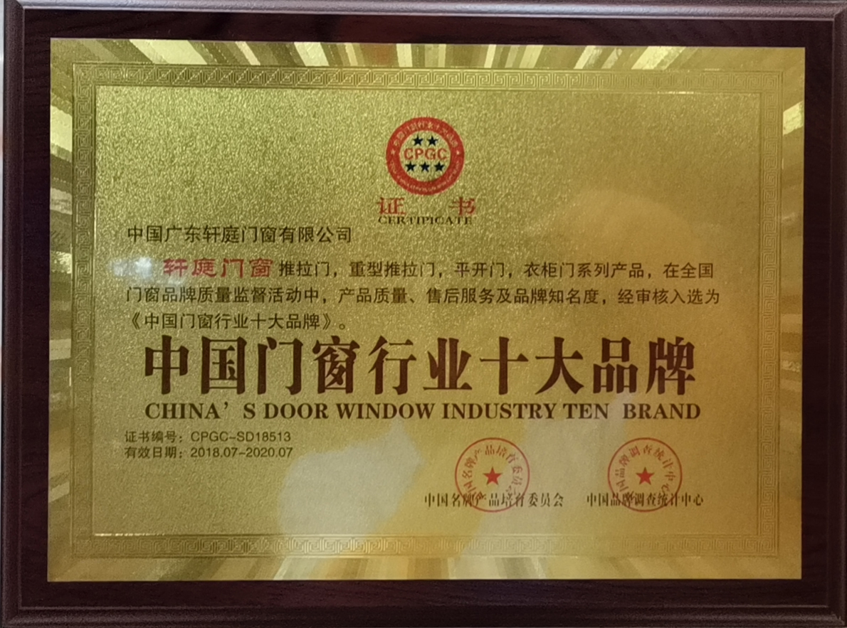 中國門窗行業(yè)十大品牌